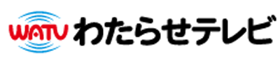わたらせテレビ